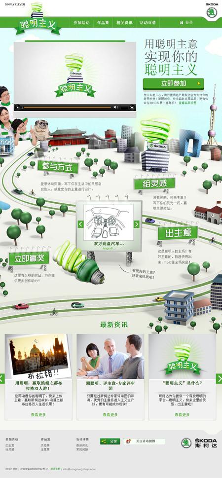 skoda-clever-together-china screenshot